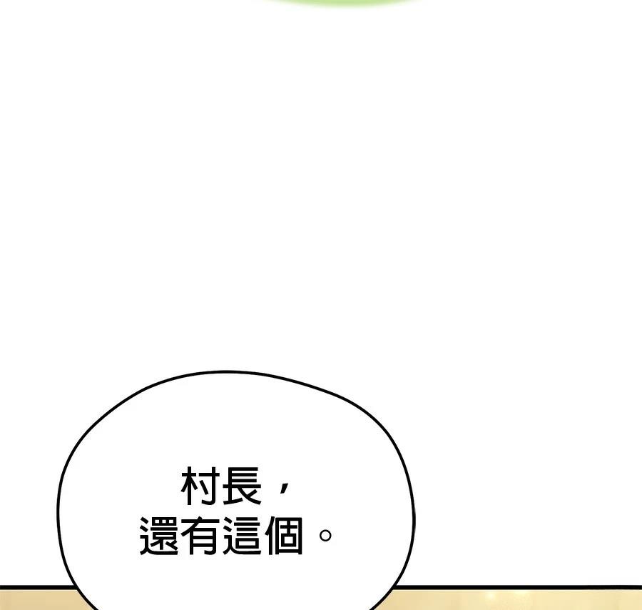 异世界领主的美食飨宴 第13话 第169页