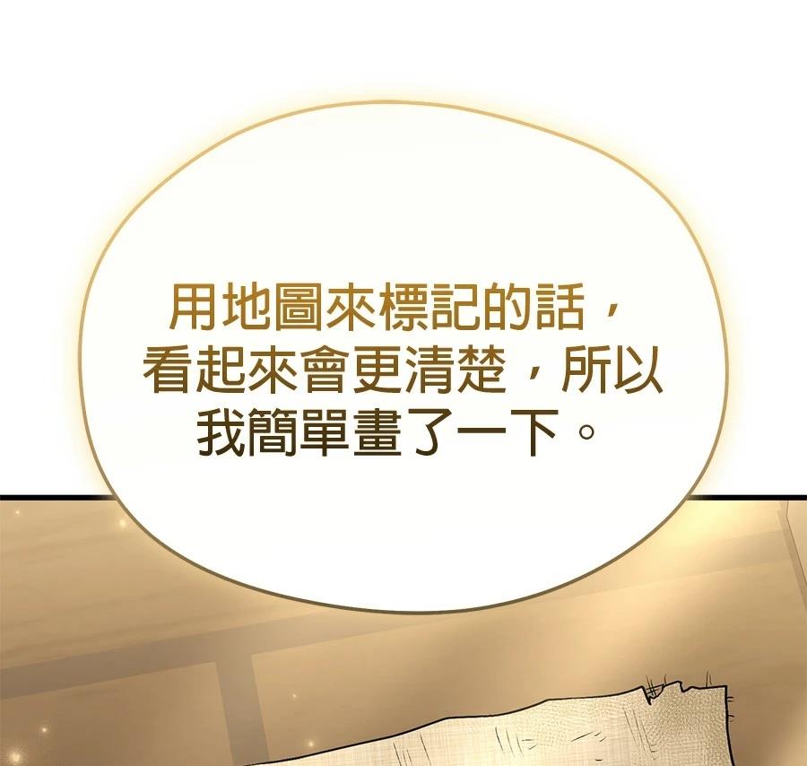 异世界领主的美食飨宴 第13话 第172页