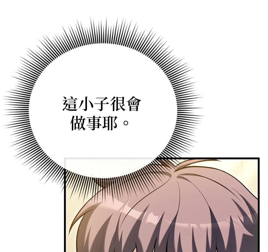 异世界领主的美食飨宴 第13话 第175页
