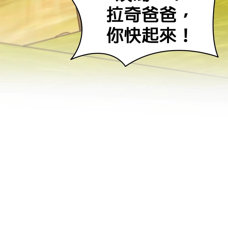 异世界领主的美食飨宴 第13话 第192页