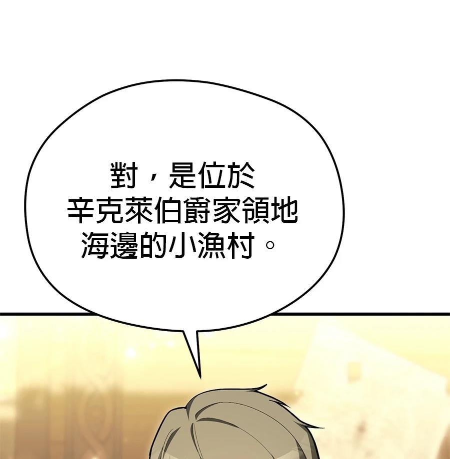 异世界领主的美食飨宴 第13话 第196页