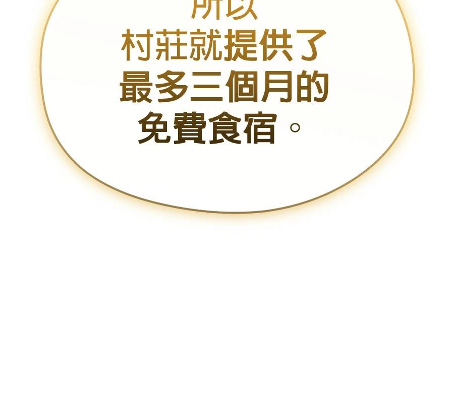异世界领主的美食飨宴 第13话 第205页