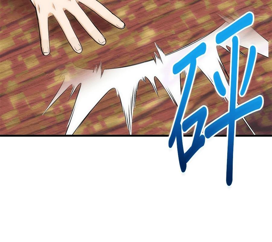 异世界领主的美食飨宴 第13话 第207页
