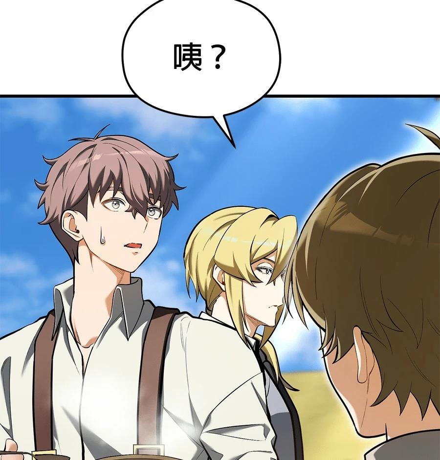 异世界领主的美食飨宴 第13话 第23页