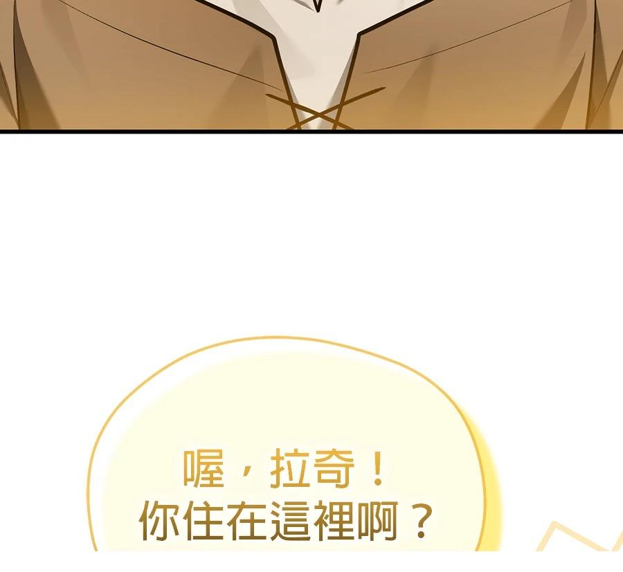 异世界领主的美食飨宴 第13话 第27页