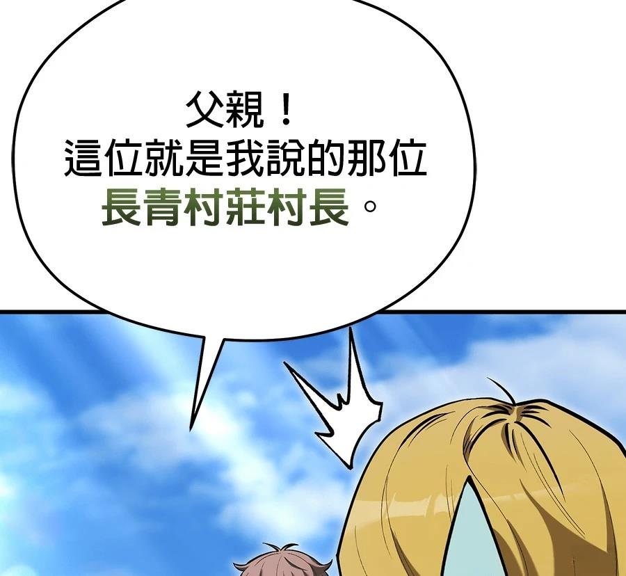 异世界领主的美食飨宴 第13话 第34页