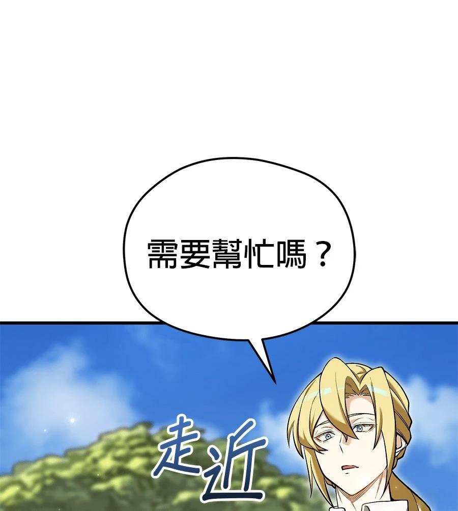 异世界领主的美食飨宴 第13话 第66页