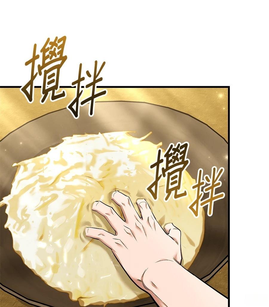 异世界领主的美食飨宴 第13话 第78页
