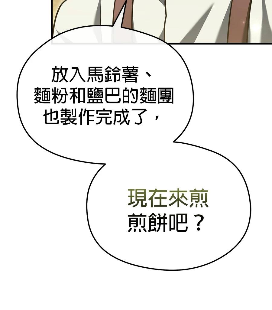 异世界领主的美食飨宴 第13话 第80页
