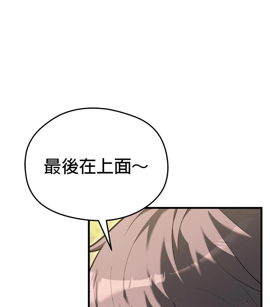 异世界领主的美食飨宴 第13话 第83页