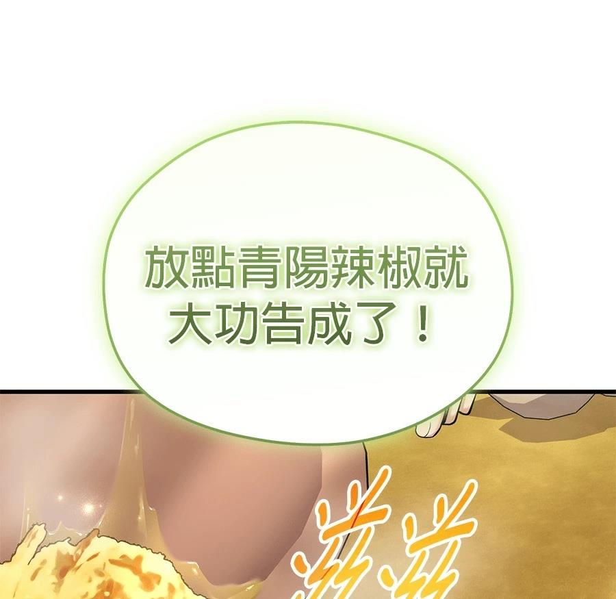 异世界领主的美食飨宴 第13话 第85页