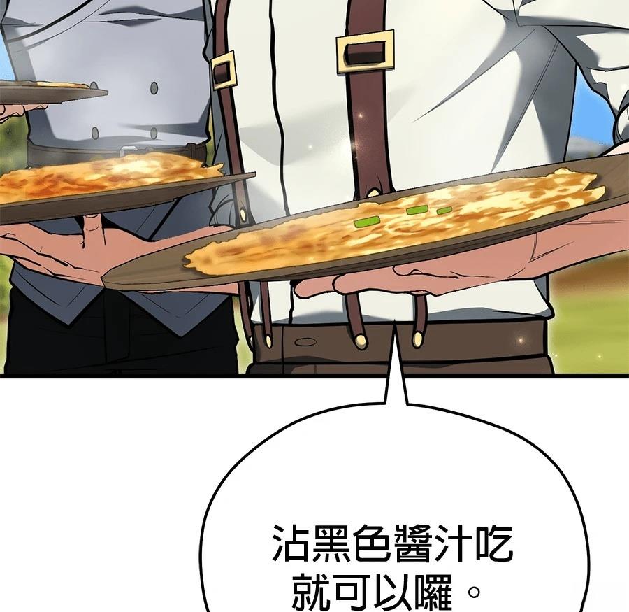 异世界领主的美食飨宴 第13话 第91页