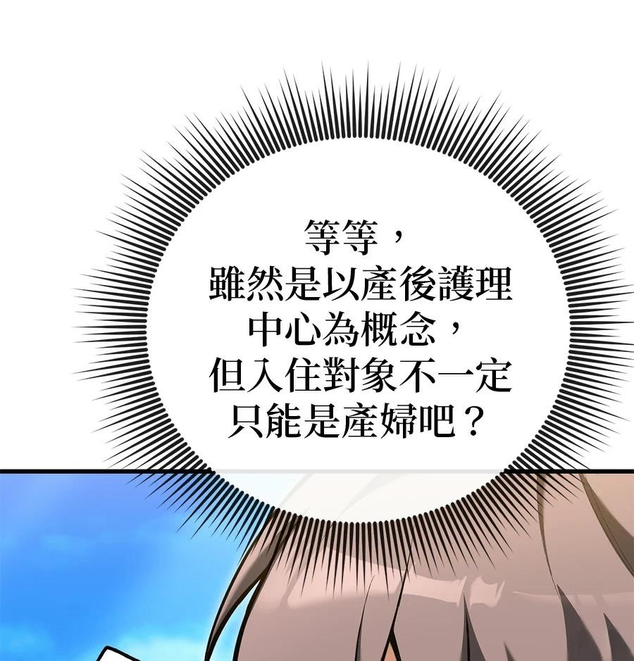 异世界领主的美食飨宴 第14话 第102页