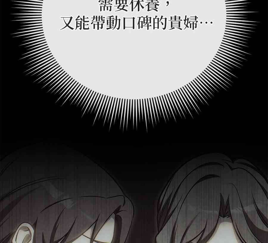 异世界领主的美食飨宴 第14话 第107页