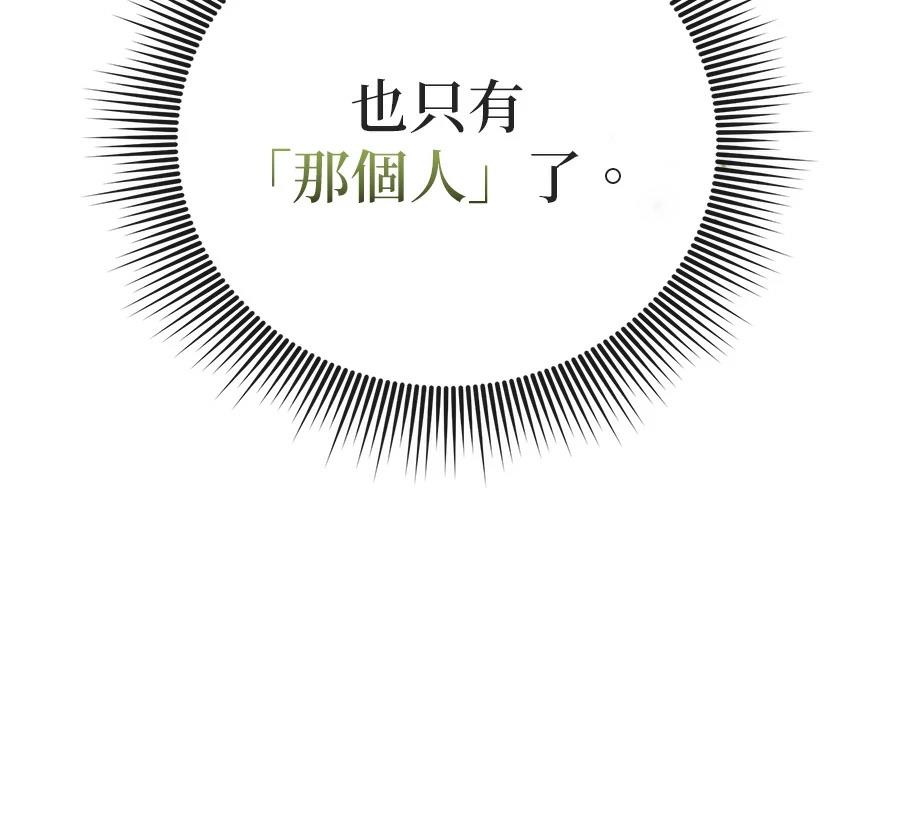 异世界领主的美食飨宴 第14话 第112页