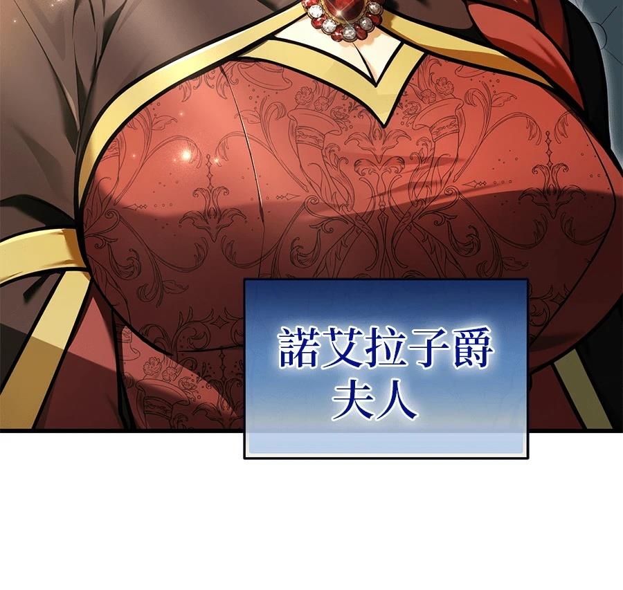 异世界领主的美食飨宴 第14话 第119页