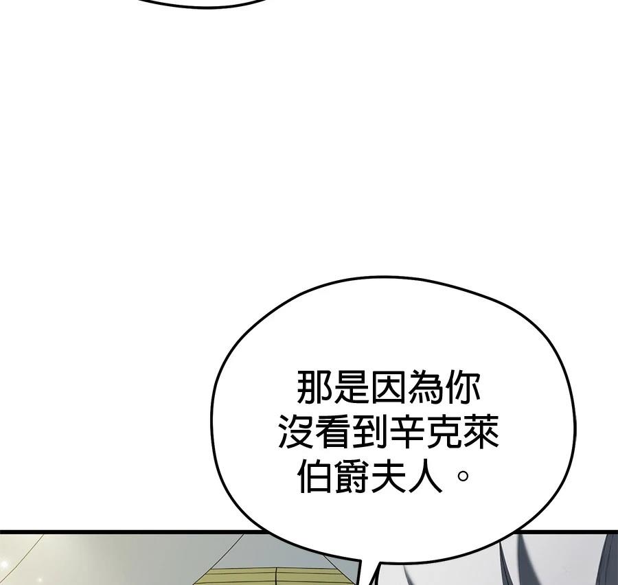 异世界领主的美食飨宴 第14话 第123页