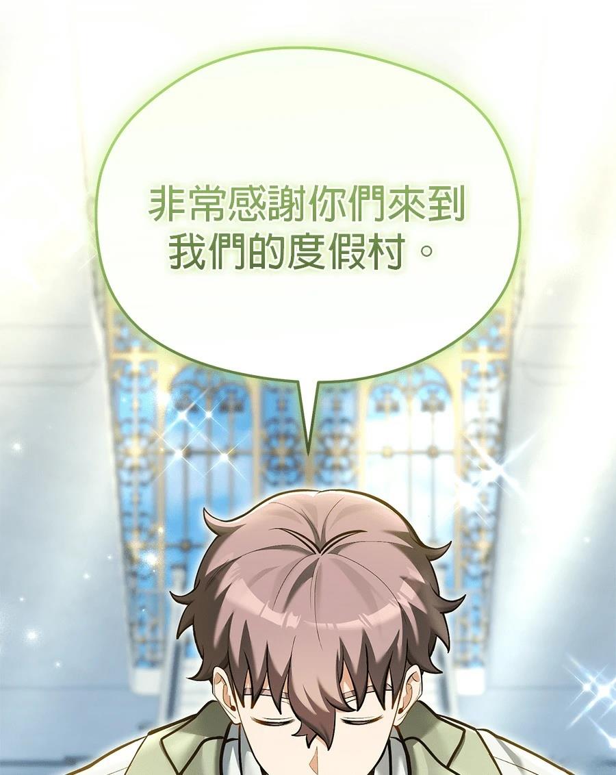 异世界领主的美食飨宴 第14话 第133页