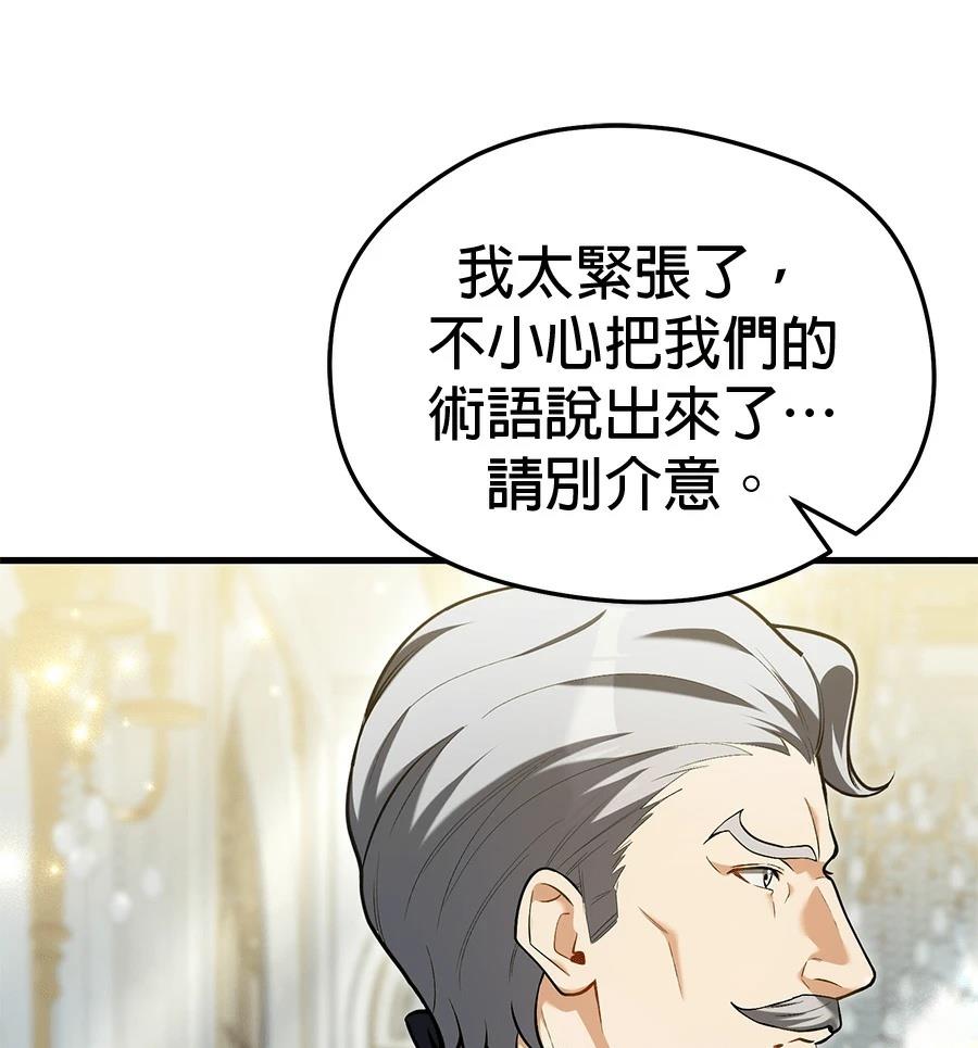 异世界领主的美食飨宴 第14话 第141页