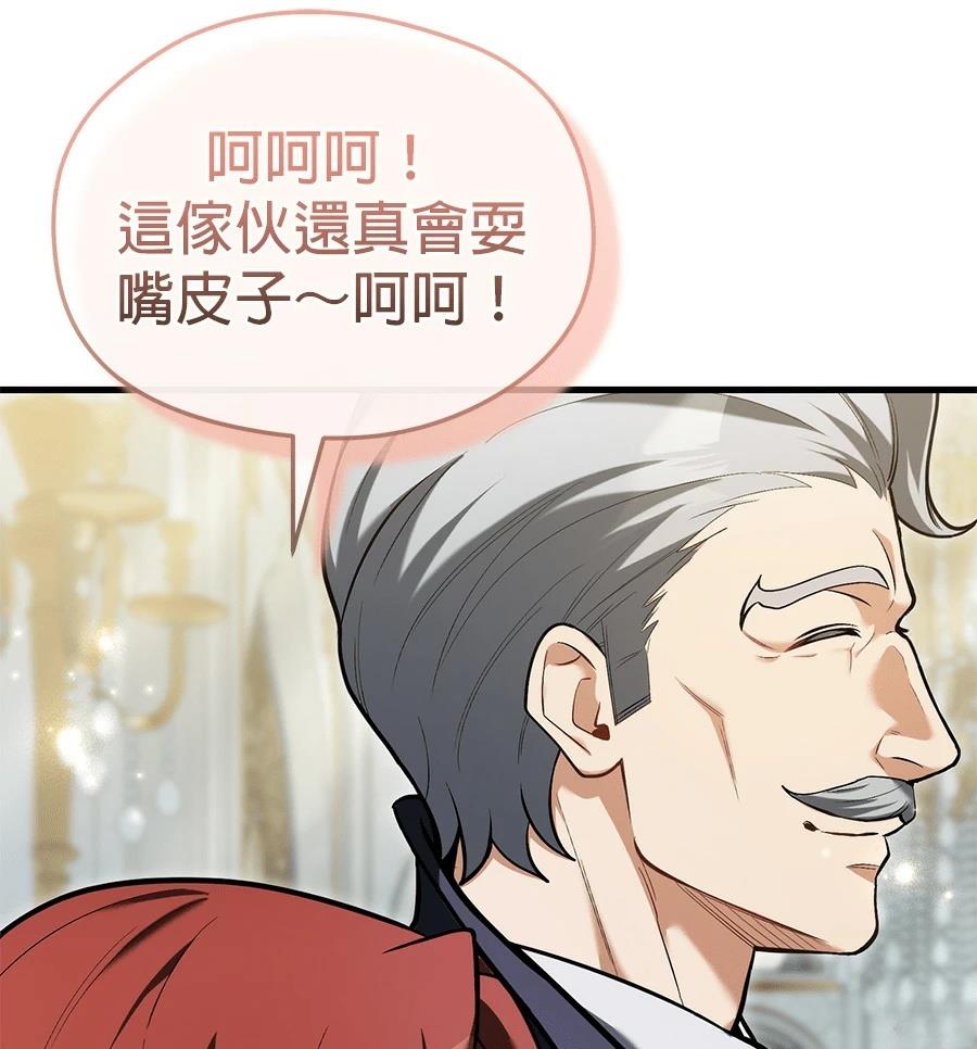 异世界领主的美食飨宴 第14话 第143页