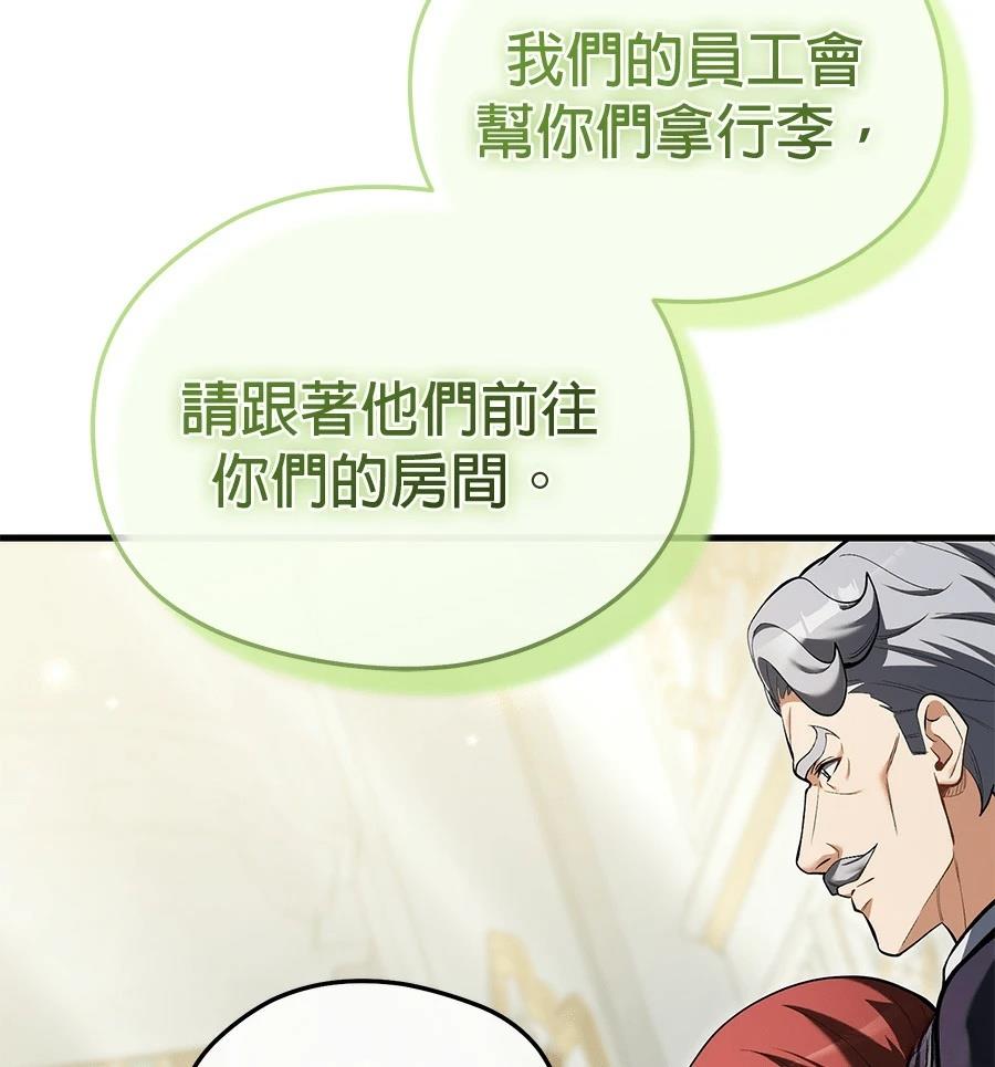 异世界领主的美食飨宴 第14话 第147页