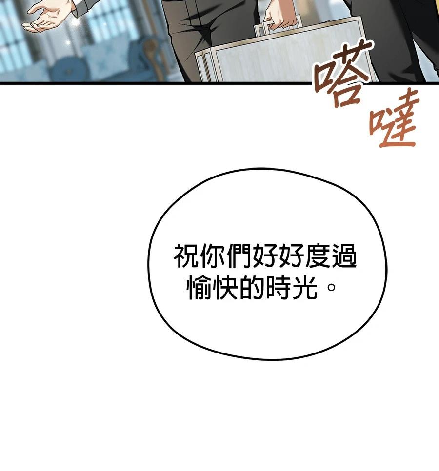 异世界领主的美食飨宴 第14话 第149页