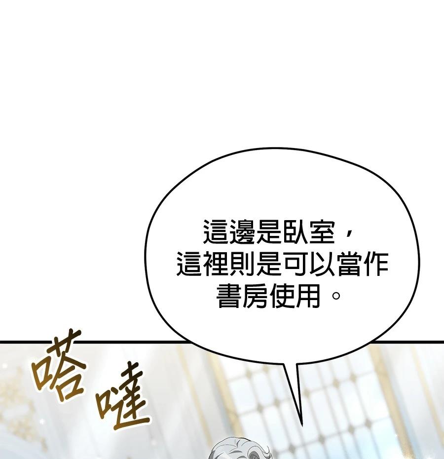 异世界领主的美食飨宴 第14话 第165页