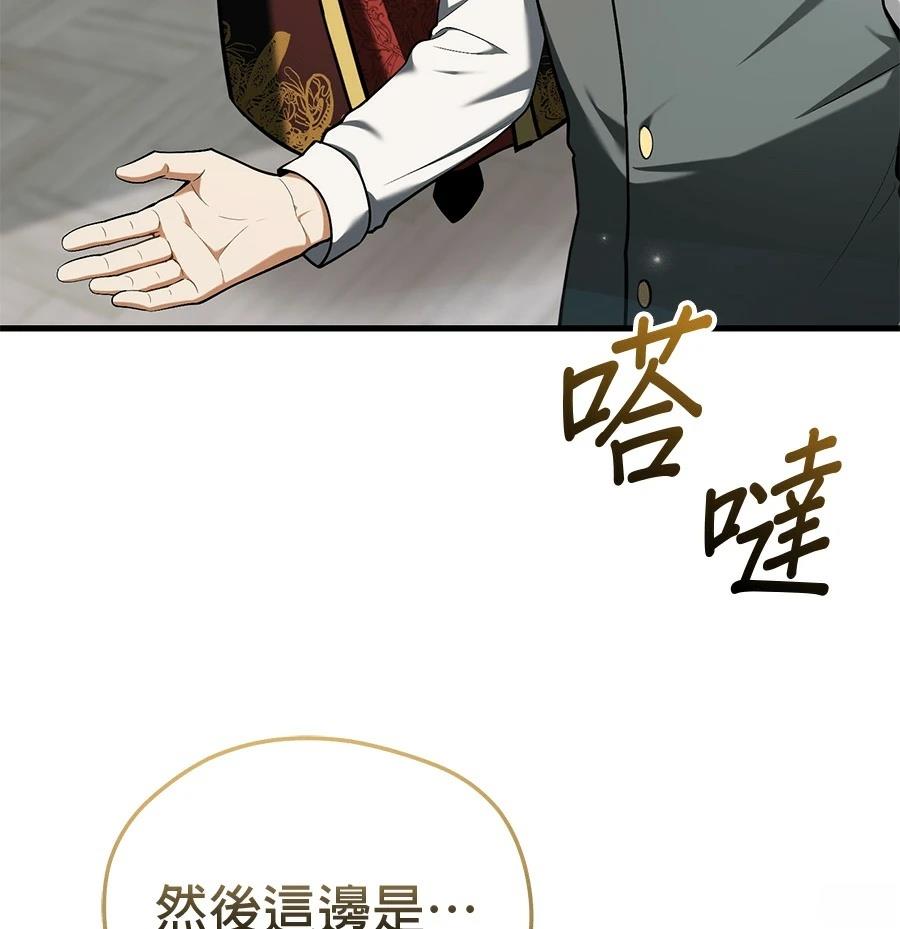 异世界领主的美食飨宴 第14话 第167页