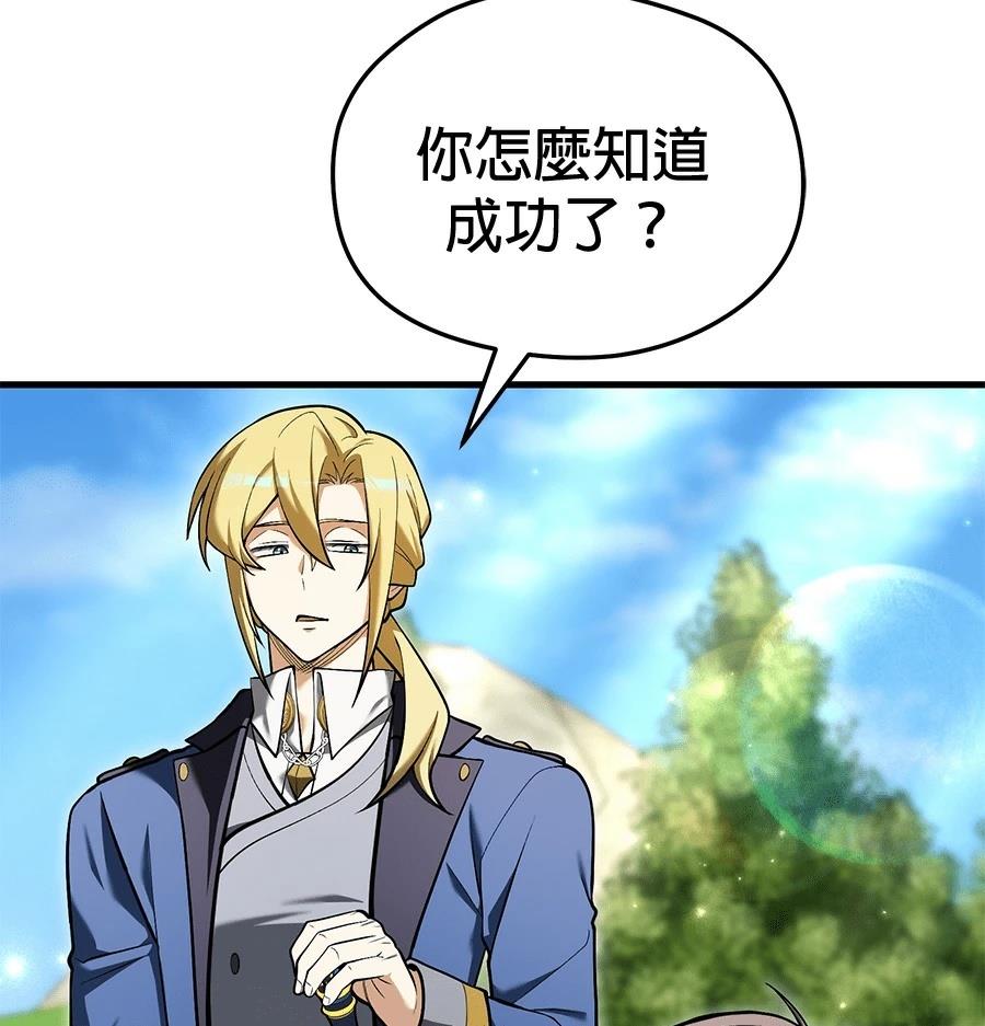 异世界领主的美食飨宴 第14话 第186页