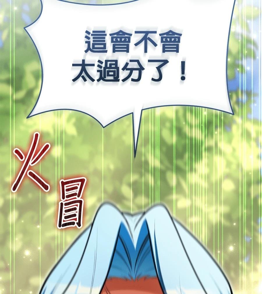 异世界领主的美食飨宴 第14话 第191页