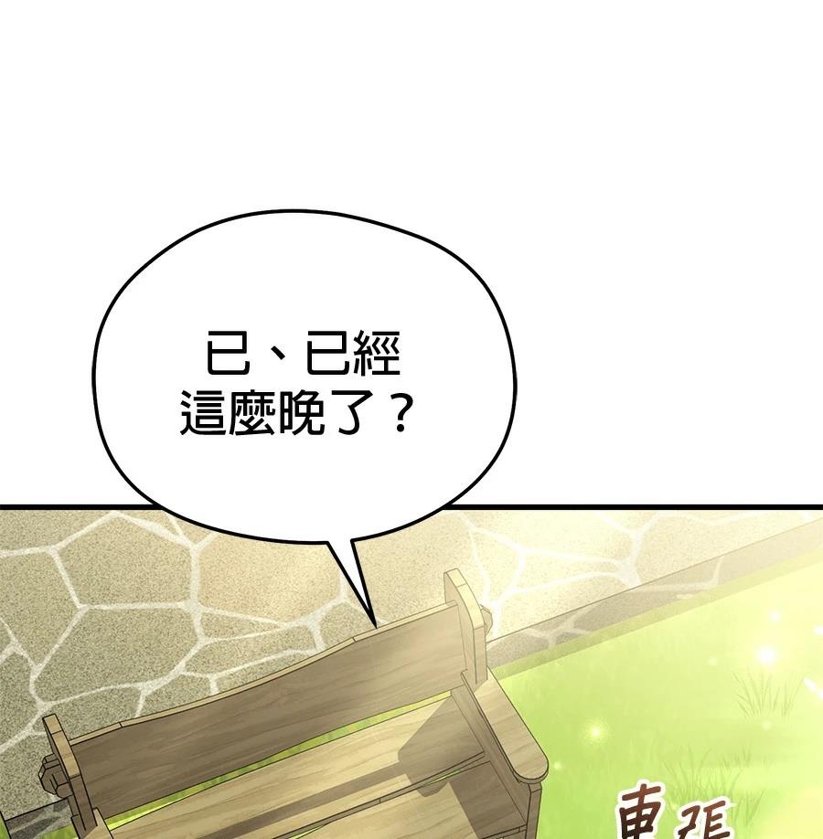 异世界领主的美食飨宴 第14话 第21页