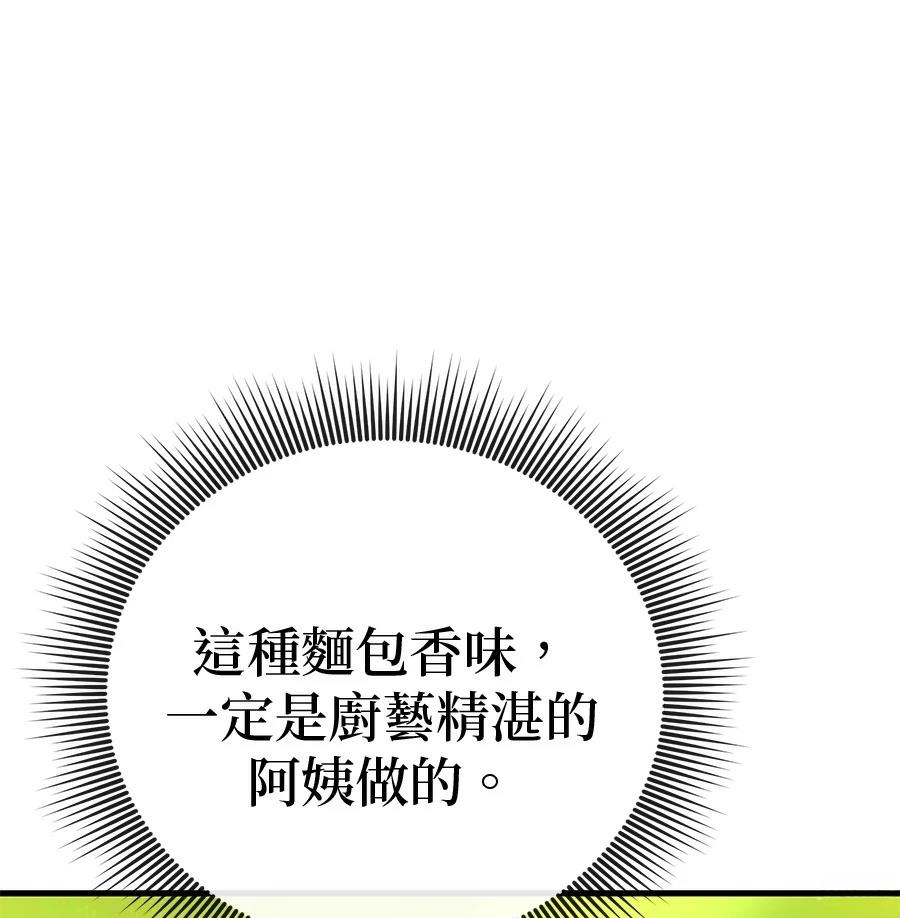 异世界领主的美食飨宴 第14话 第30页