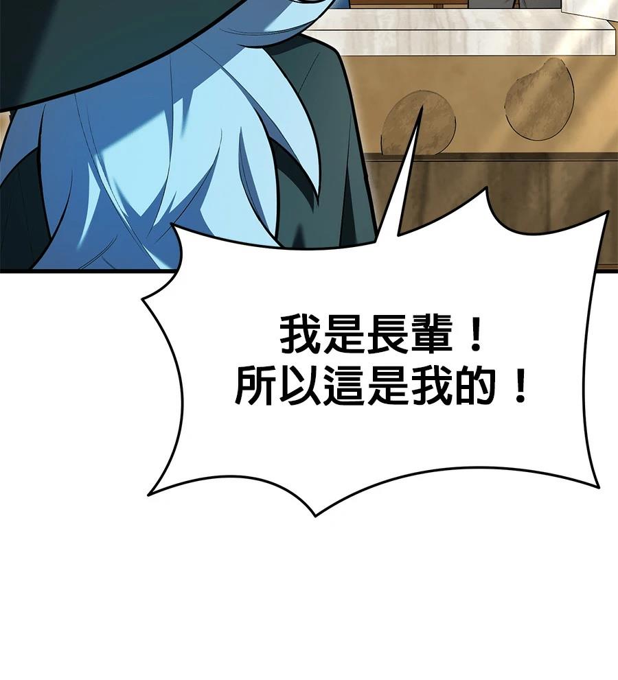 异世界领主的美食飨宴 第14话 第34页