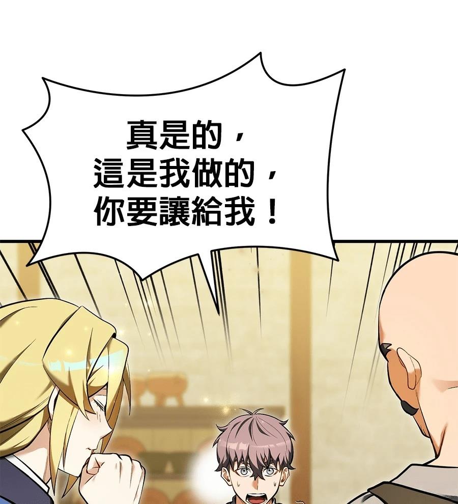 异世界领主的美食飨宴 第14话 第35页