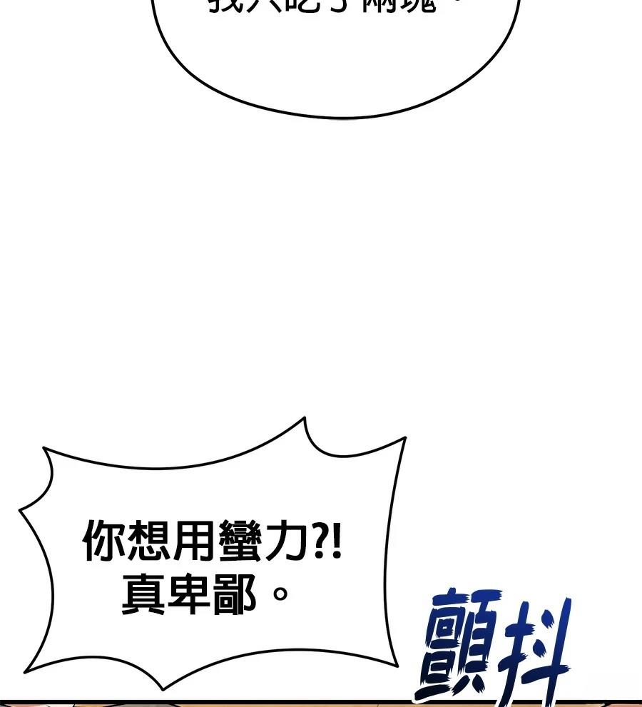 异世界领主的美食飨宴 第14话 第37页