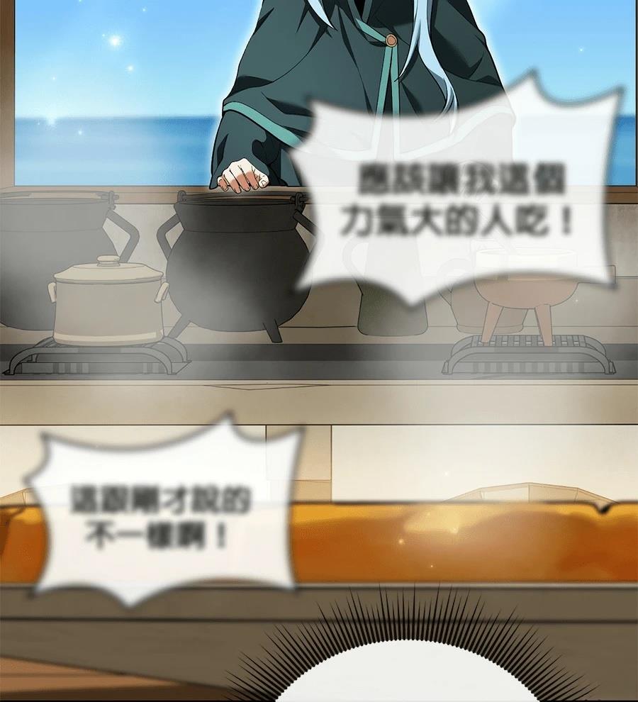 异世界领主的美食飨宴 第14话 第41页