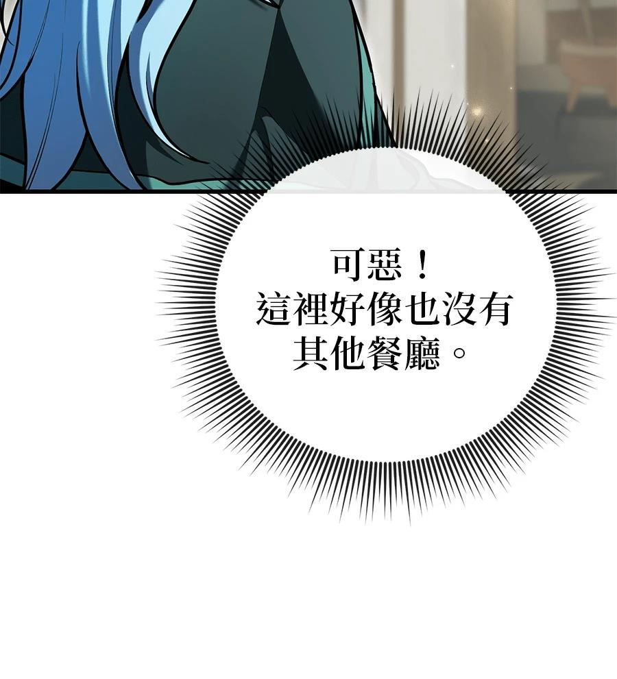 异世界领主的美食飨宴 第14话 第44页
