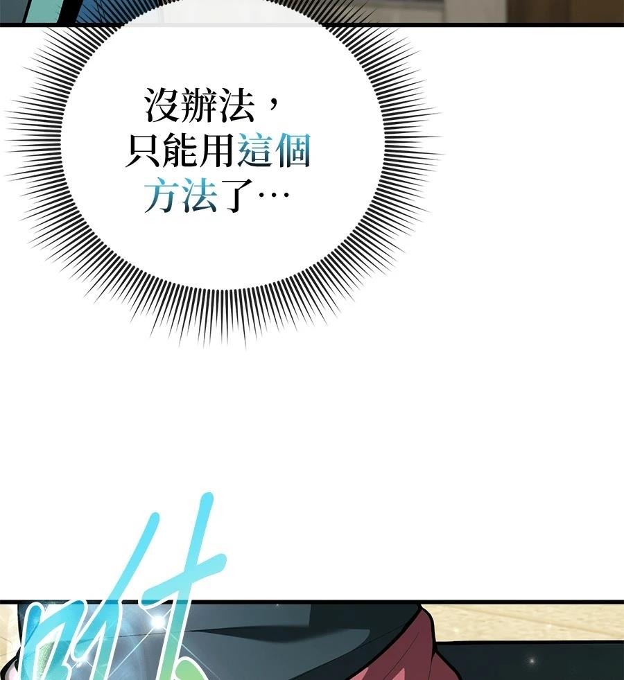 异世界领主的美食飨宴 第14话 第46页