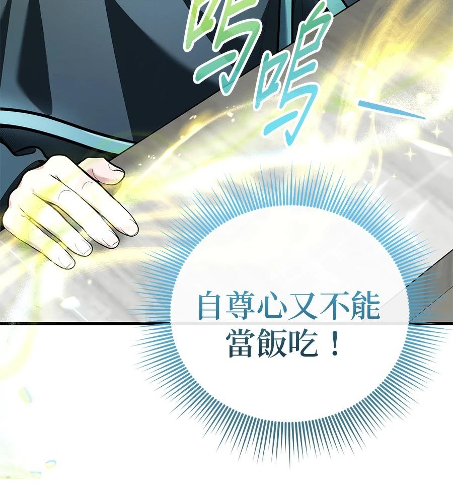 异世界领主的美食飨宴 第14话 第48页