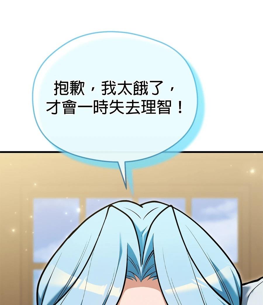 异世界领主的美食飨宴 第14话 第61页