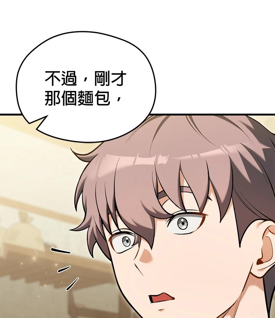 异世界领主的美食飨宴 第14话 第67页