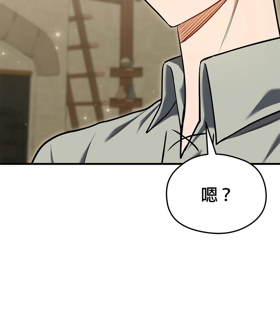 异世界领主的美食飨宴 第14话 第68页