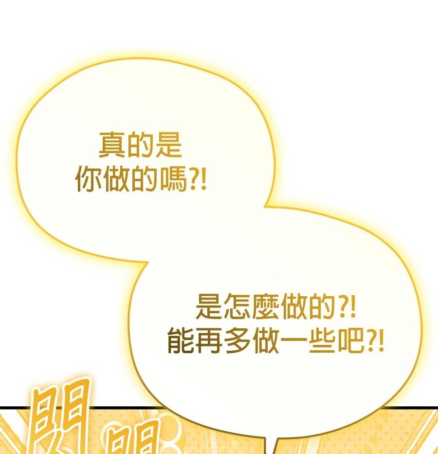 异世界领主的美食飨宴 第14话 第69页