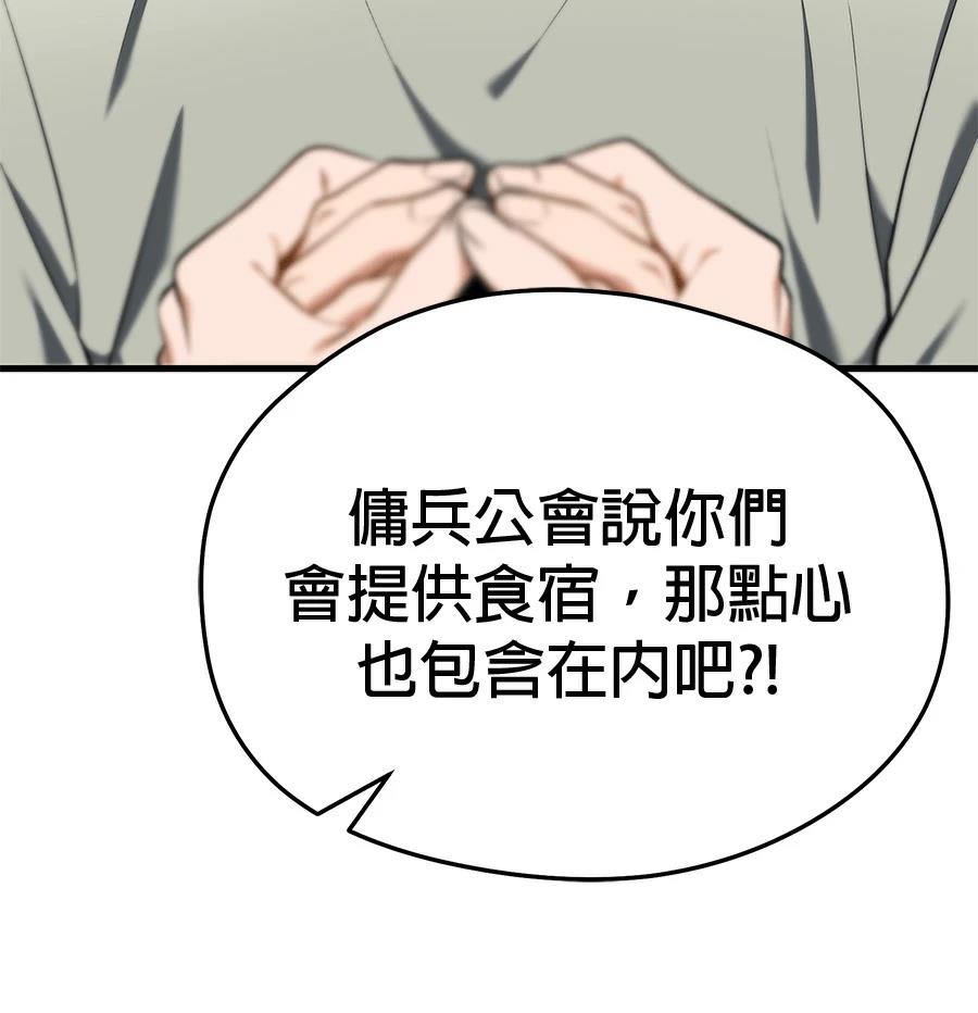 异世界领主的美食飨宴 第14话 第74页