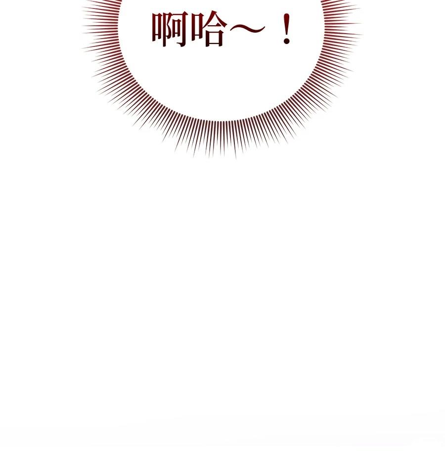 异世界领主的美食飨宴 第14话 第77页