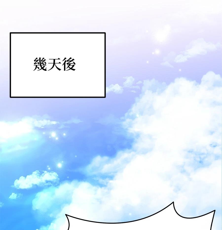 异世界领主的美食飨宴 第14话 第78页