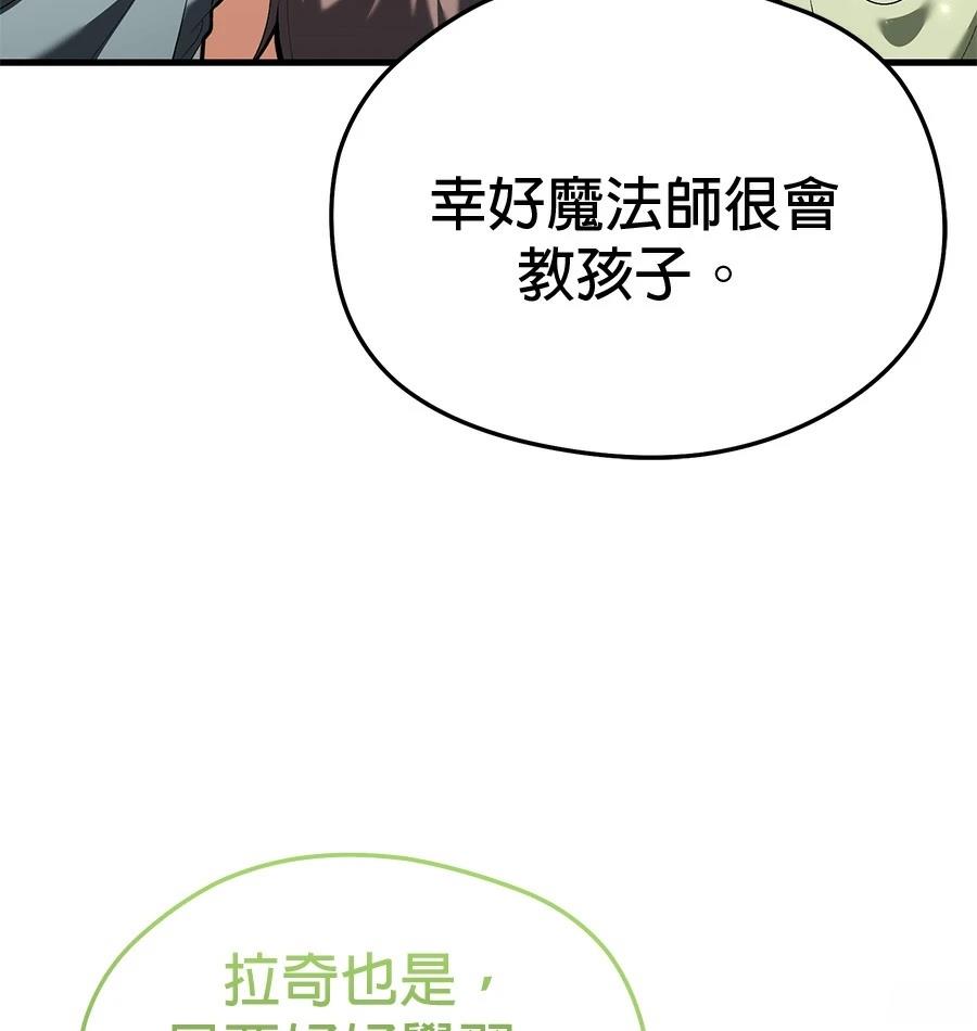 异世界领主的美食飨宴 第14话 第83页