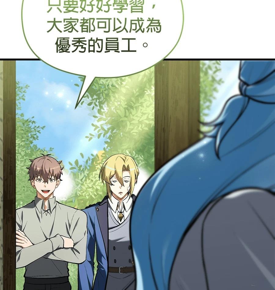 异世界领主的美食飨宴 第14话 第84页