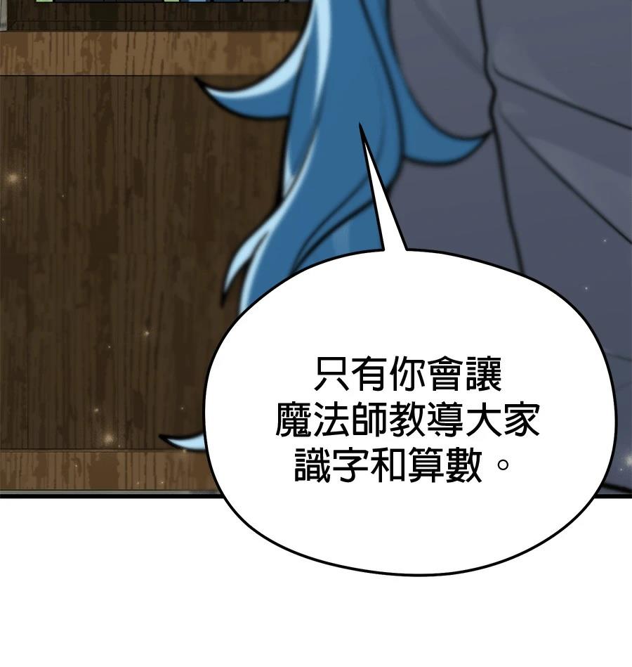异世界领主的美食飨宴 第14话 第85页