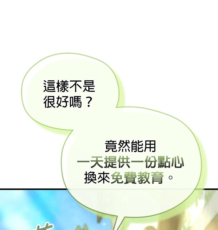异世界领主的美食飨宴 第14话 第86页
